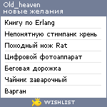 My Wishlist - old_heaven