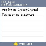 My Wishlist - old_liquid