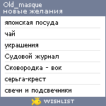 My Wishlist - old_masque