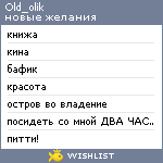 My Wishlist - old_olik