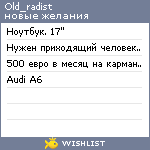 My Wishlist - old_radist