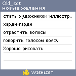 My Wishlist - old_sot