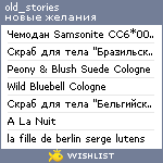 My Wishlist - old_stories