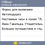 My Wishlist - oldbean