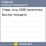 My Wishlist - oldplutik