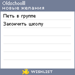 My Wishlist - oldschoolll