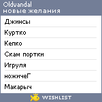 My Wishlist - oldvandal