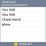 My Wishlist - ole4ka123