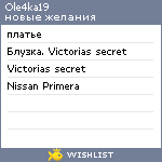 My Wishlist - ole4ka19