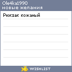 My Wishlist - ole4ka1990