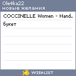 My Wishlist - ole4ka22