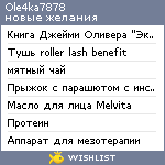 My Wishlist - ole4ka7878