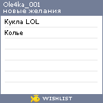 My Wishlist - ole4ka_001