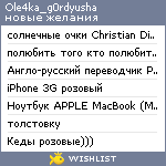 My Wishlist - ole4ka_g0rdyusha