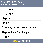 My Wishlist - ole4ka_krasava