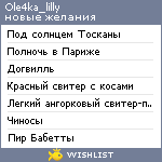 My Wishlist - ole4ka_lilly