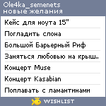 My Wishlist - ole4ka_semenets