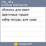 My Wishlist - ole_4ka