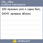 My Wishlist - ole_chka