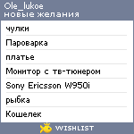 My Wishlist - ole_lukoe