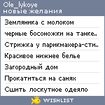 My Wishlist - ole_lykoye