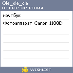 My Wishlist - ole_ole_ole