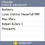 My Wishlist - oleander