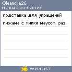 My Wishlist - oleandra26