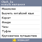 My Wishlist - olech_ka