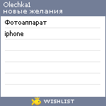 My Wishlist - olechka1