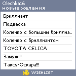 My Wishlist - olechka16