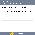 My Wishlist - olechka20