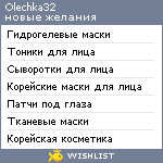 My Wishlist - olechka32