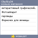 My Wishlist - olechka34