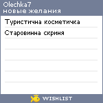 My Wishlist - olechka7