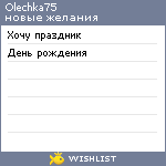 My Wishlist - olechka75