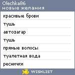 My Wishlist - olechka86