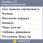 My Wishlist - olechka_03