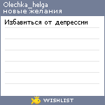 My Wishlist - olechka_helga