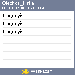 My Wishlist - olechka_kiska