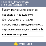 My Wishlist - olechka_kondratyuk