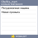 My Wishlist - olechka_mart