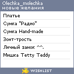 My Wishlist - olechka_molechka