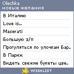 My Wishlist - olechka_olechka