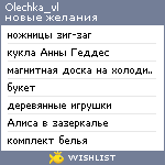 My Wishlist - olechka_vl