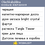 My Wishlist - olechkabyldina