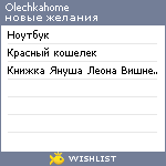 My Wishlist - olechkahome