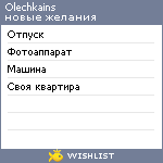 My Wishlist - olechkains