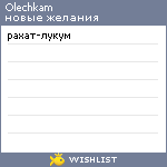 My Wishlist - olechkam