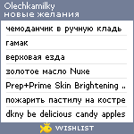 My Wishlist - olechkamilky